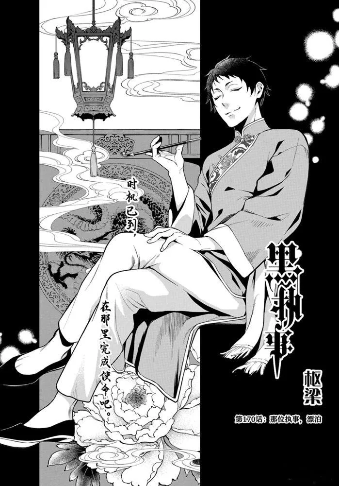 第170话 第1页