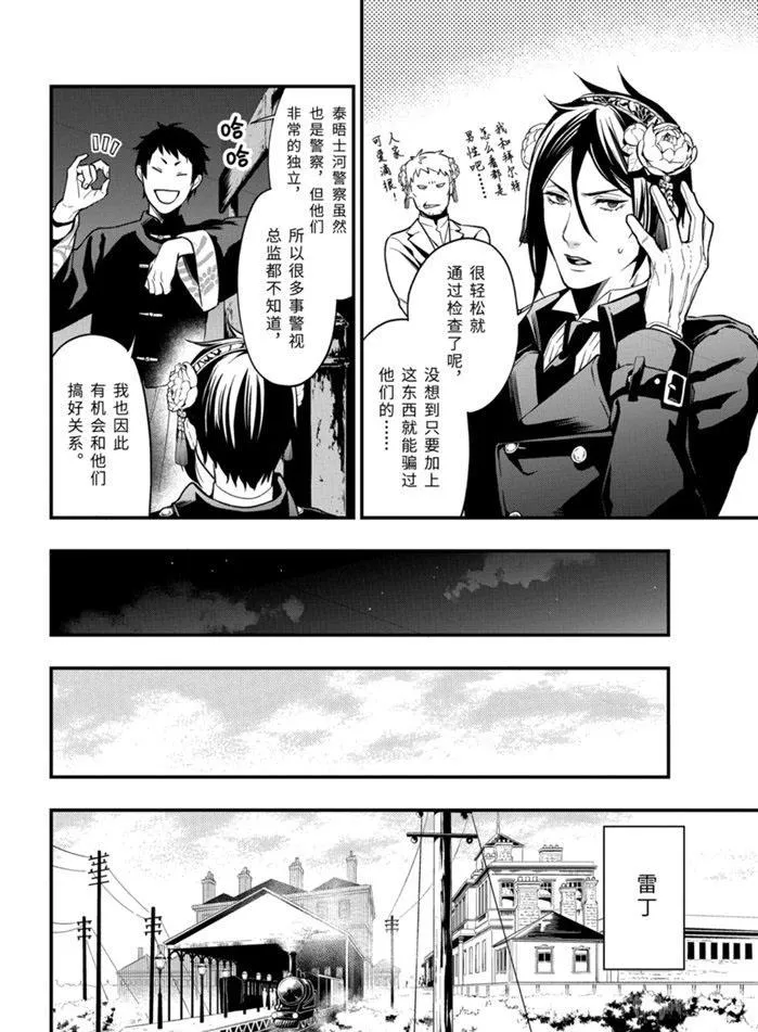 第170话 第8页