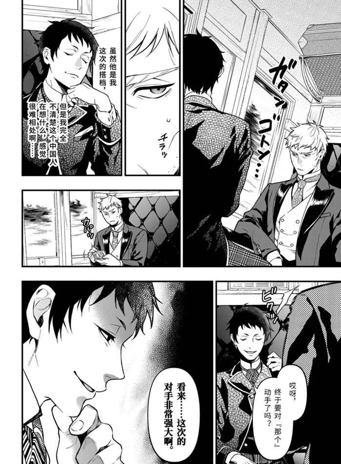 第170话 第10页