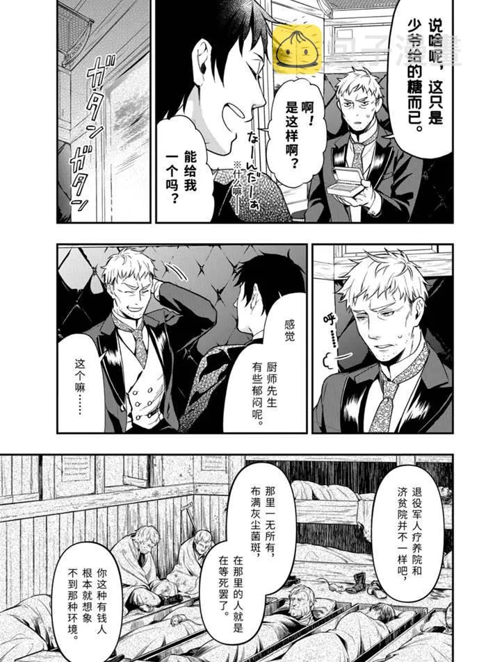 第170话 第11页