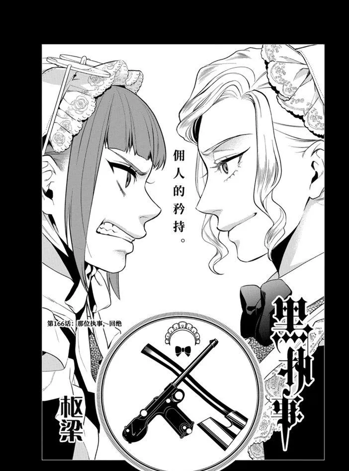 第166话 第1页