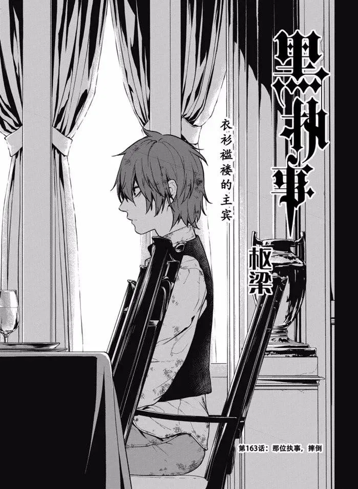 第163话 第1页