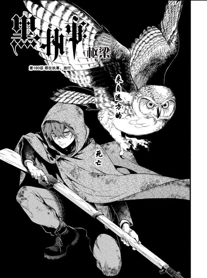第160话 第1页