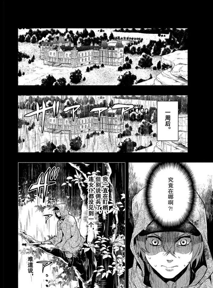 第160话 第8页