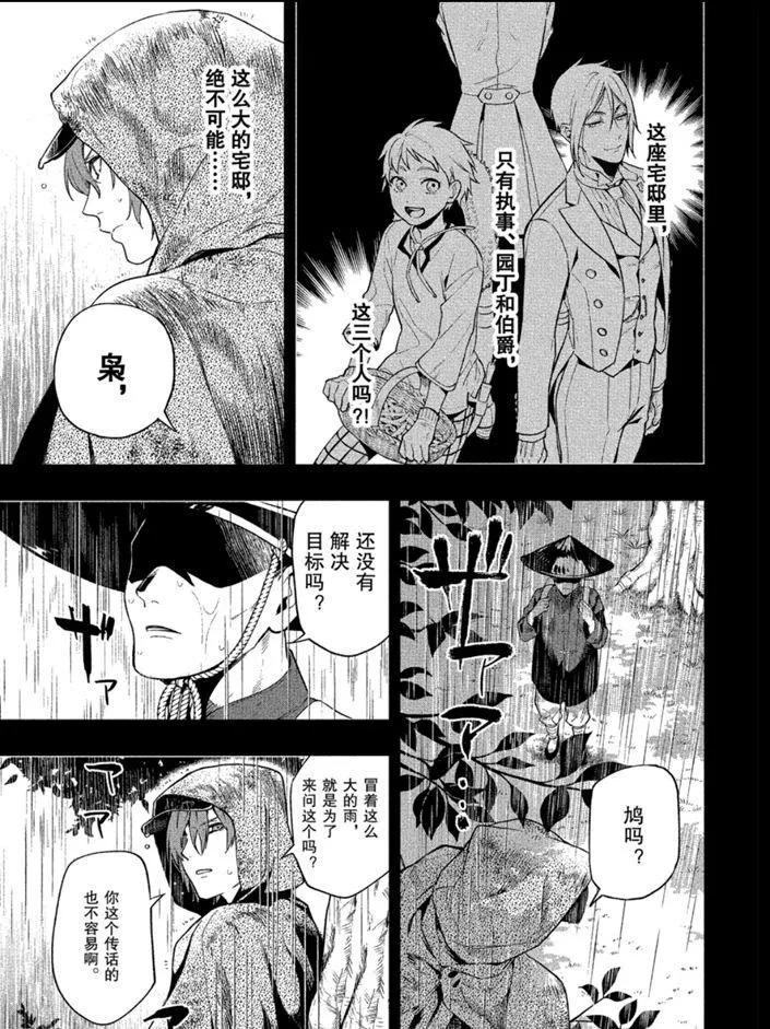 第160话 第9页