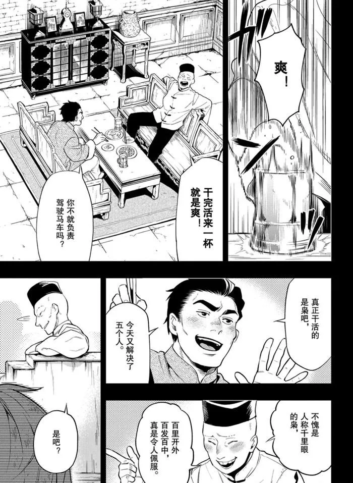 第159话 第8页