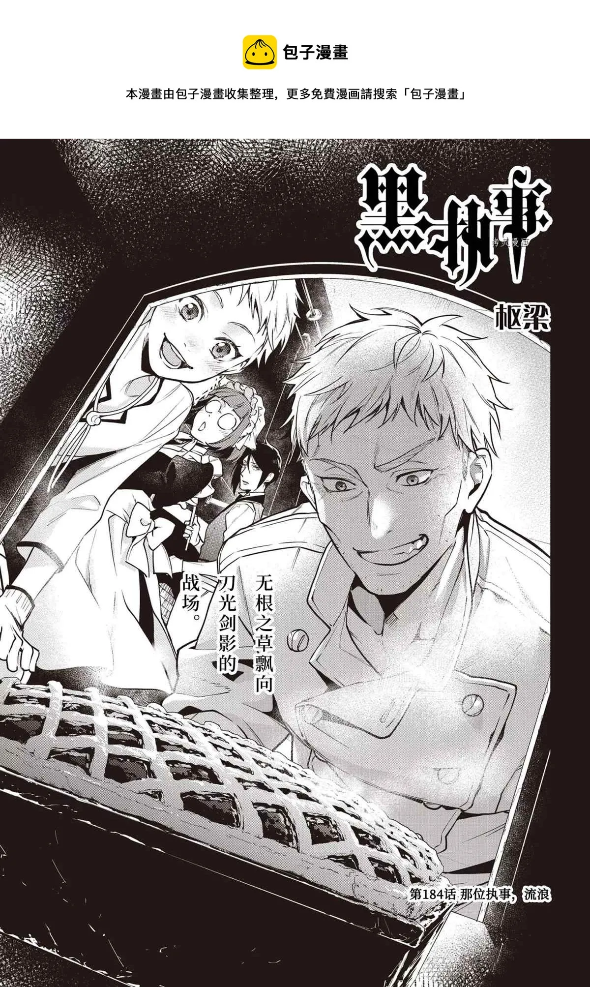 第184话 第1页