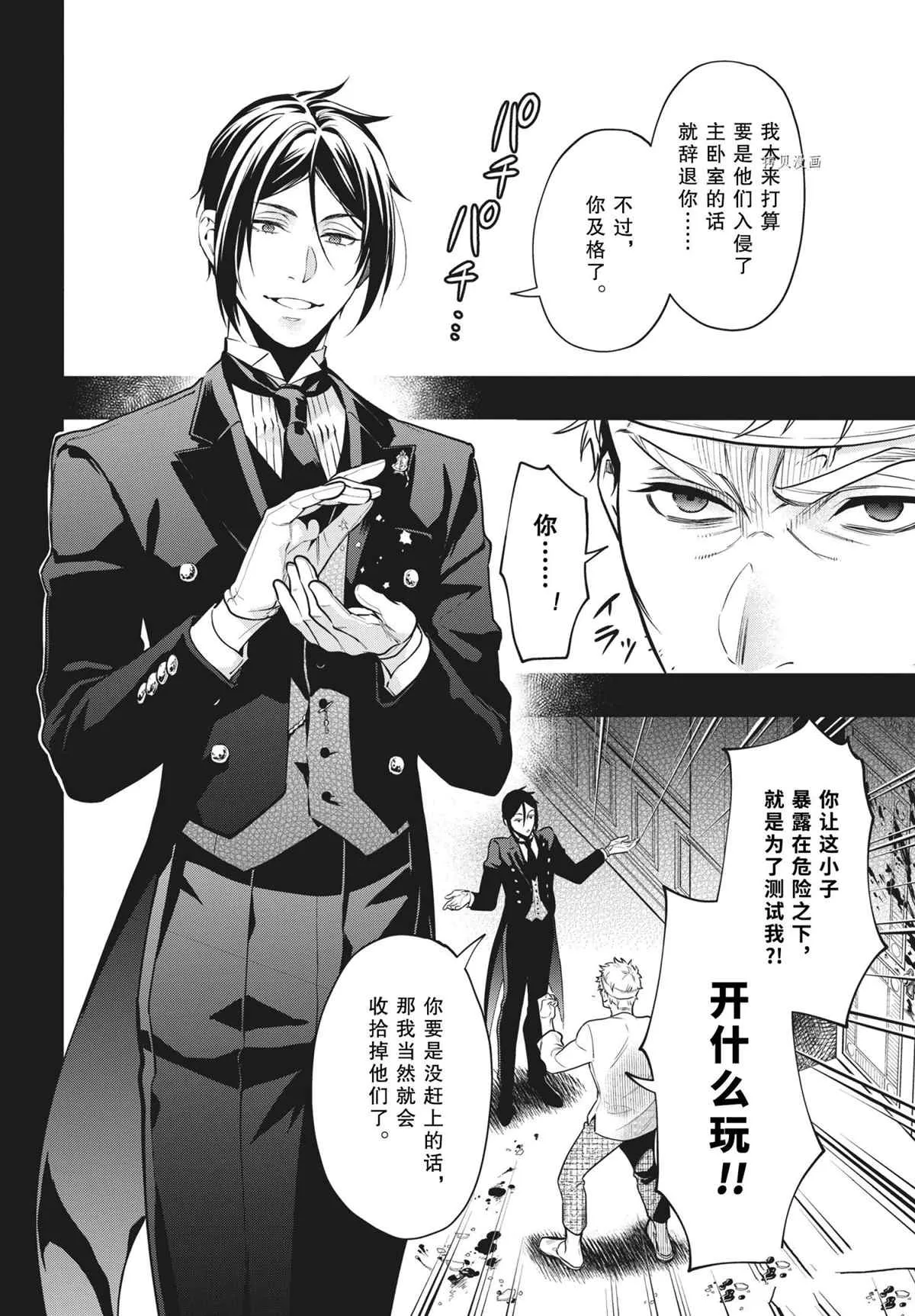 第181话 第8页