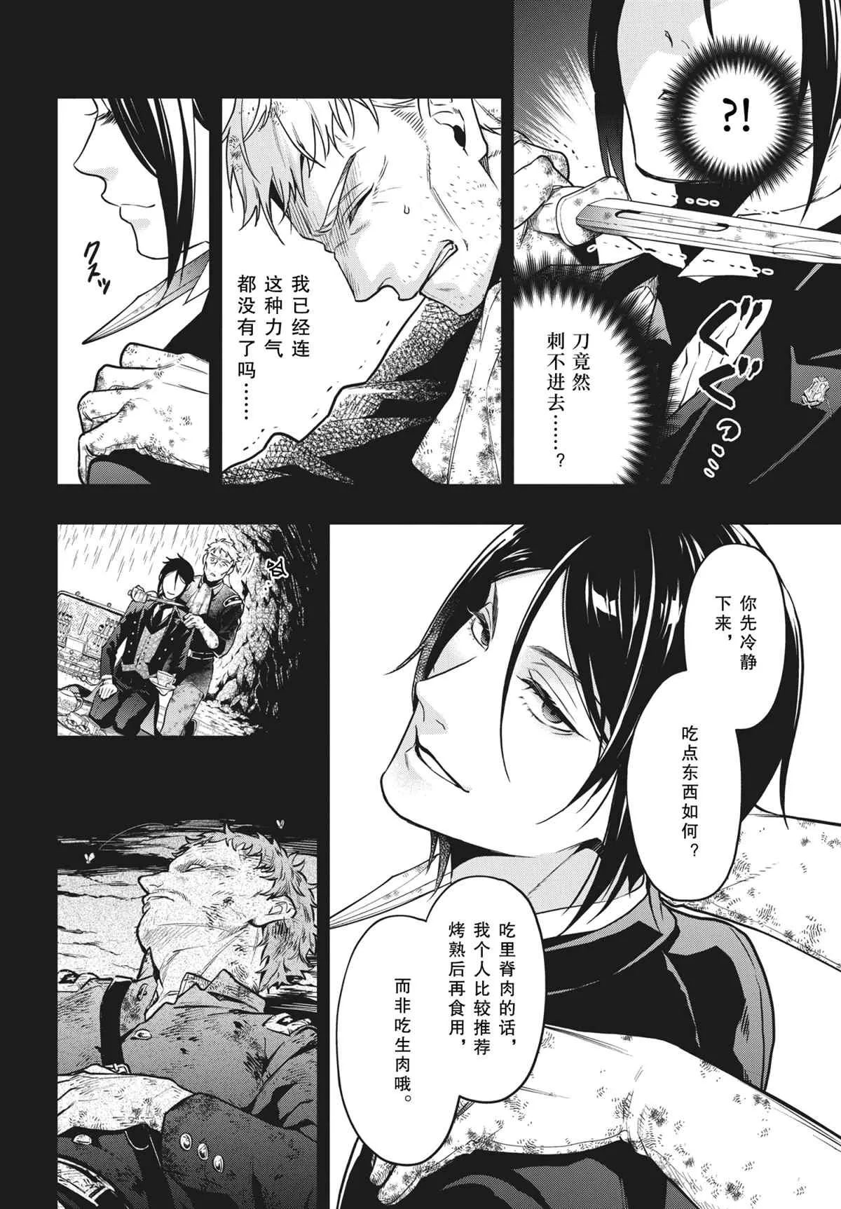 第180话 第8页