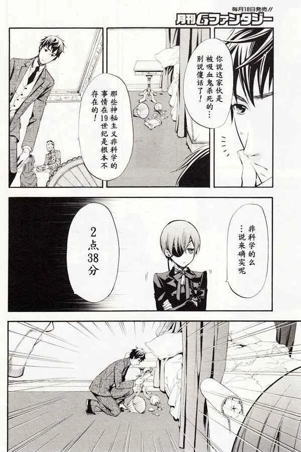 第43话 第6页