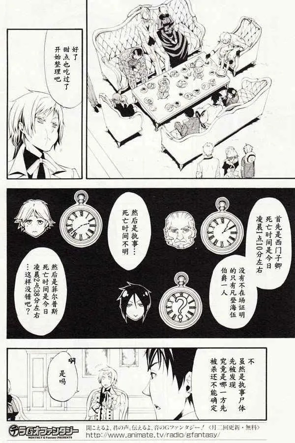 第43话 第8页