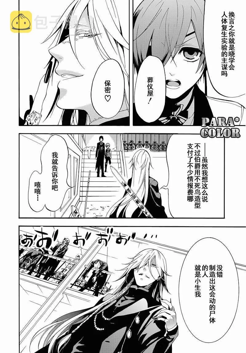 第60话 第8页
