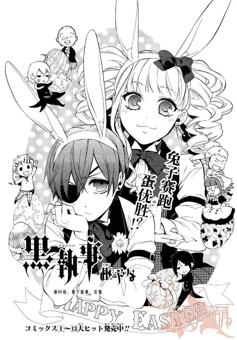 第66话 第1页