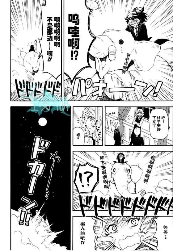第71话 第8页