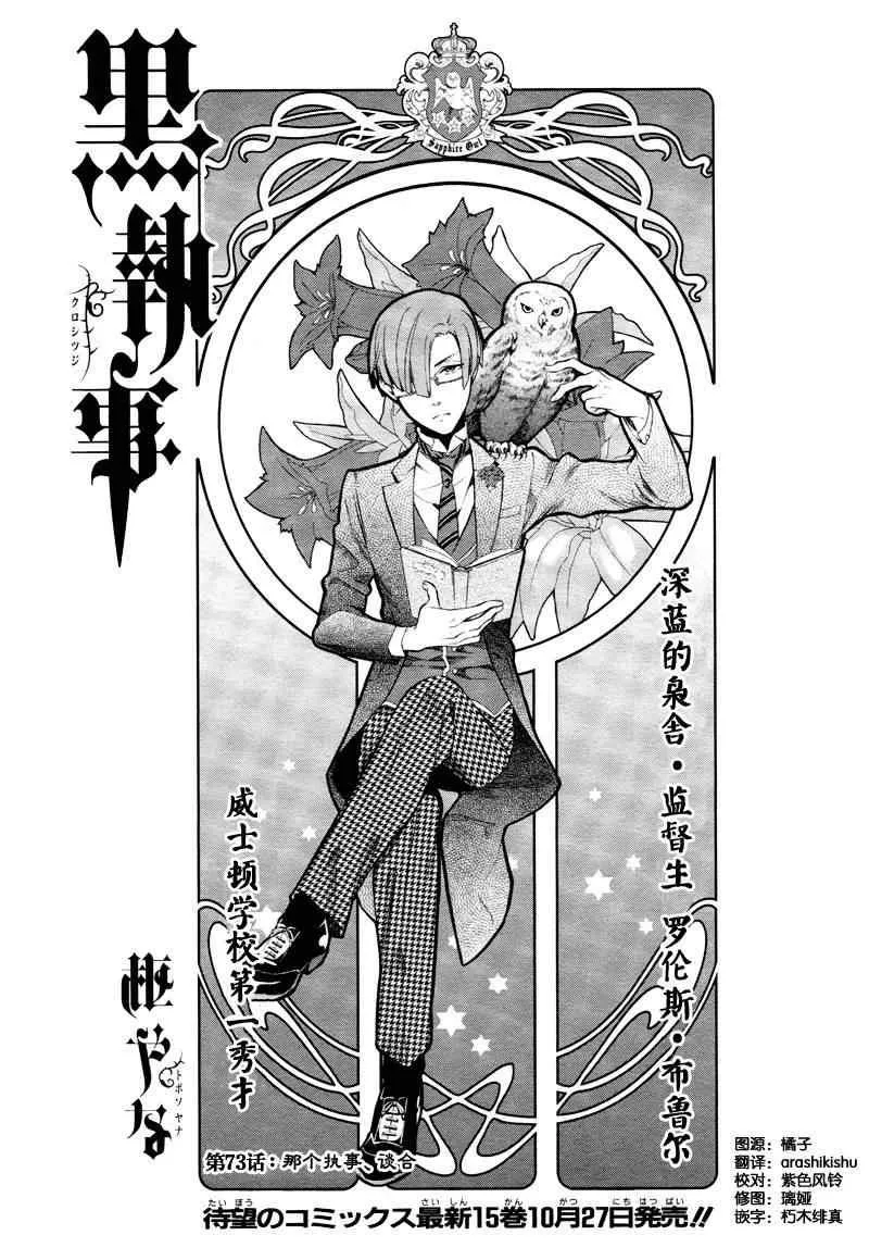 第73话 第1页