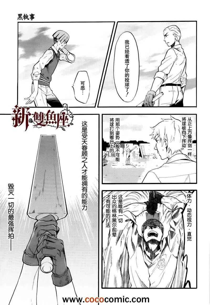 第80话 第8页