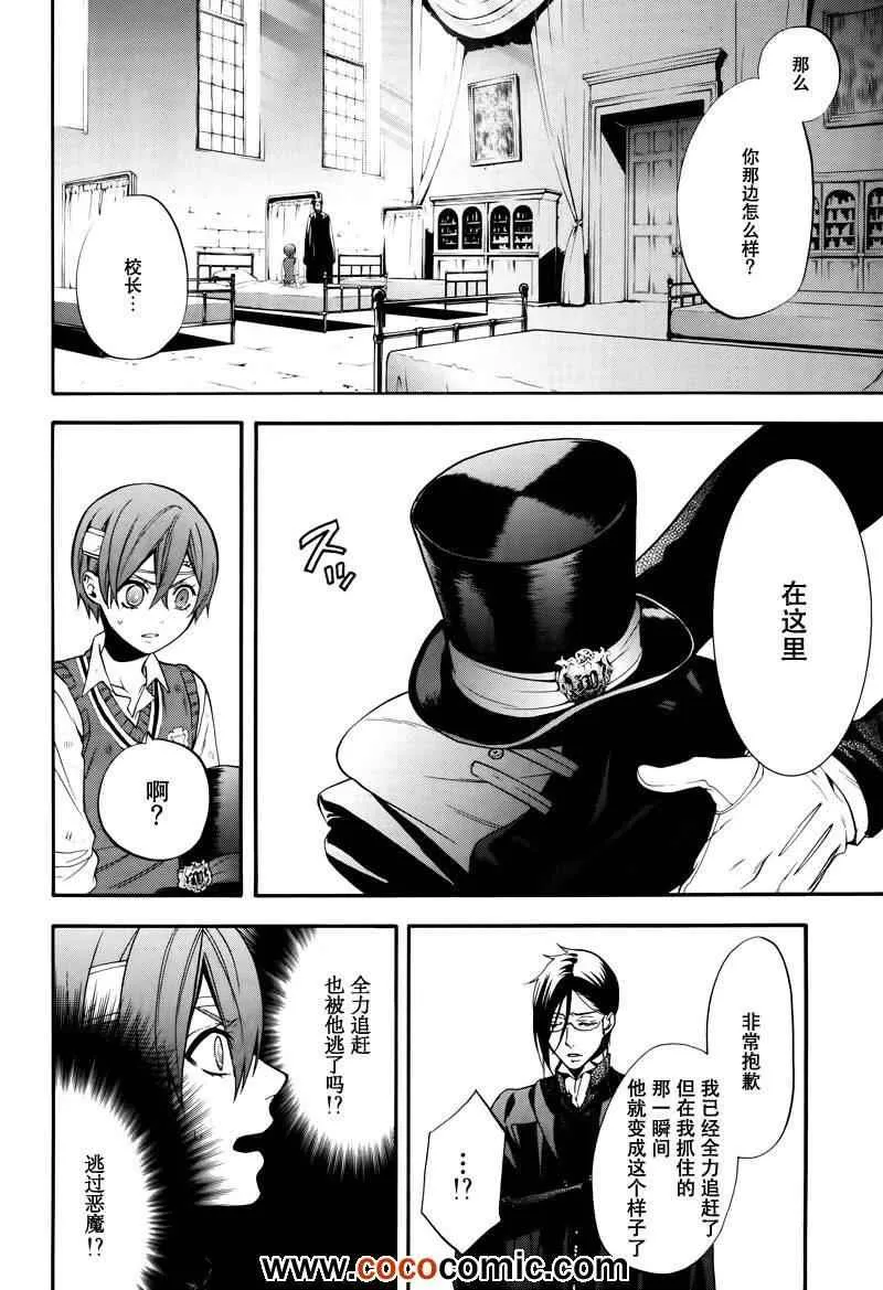 第80话 第29页
