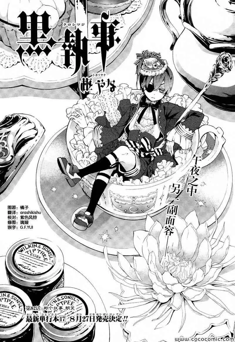 第82话 第2页