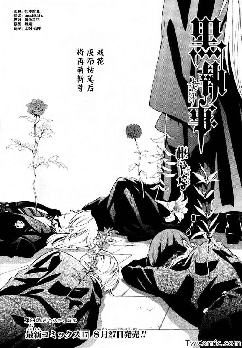 第84话 第2页