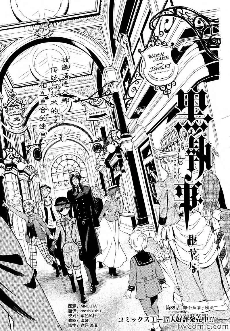 第85话 第1页