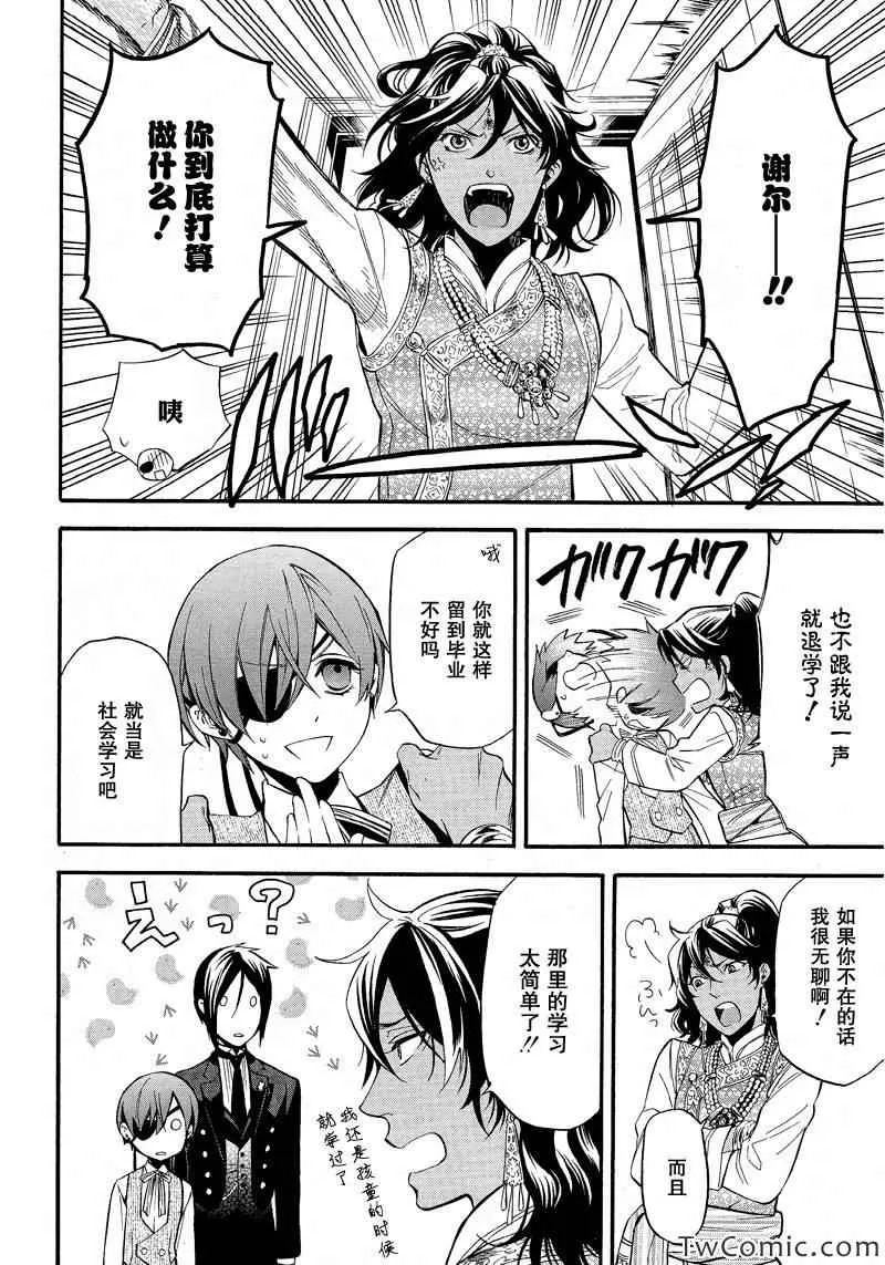 第85话 第6页