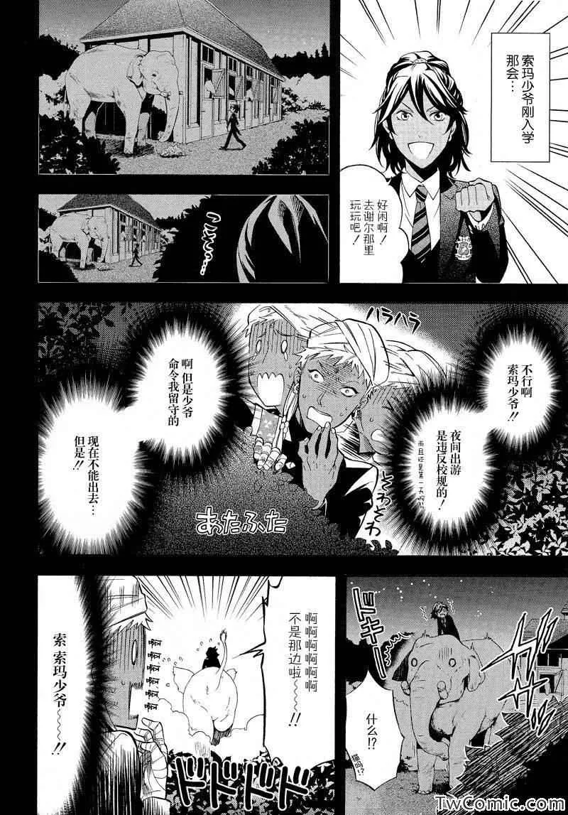 第85话 第8页