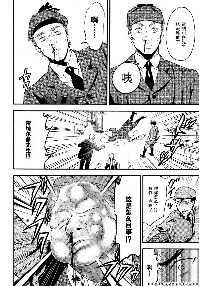 第86话 第8页