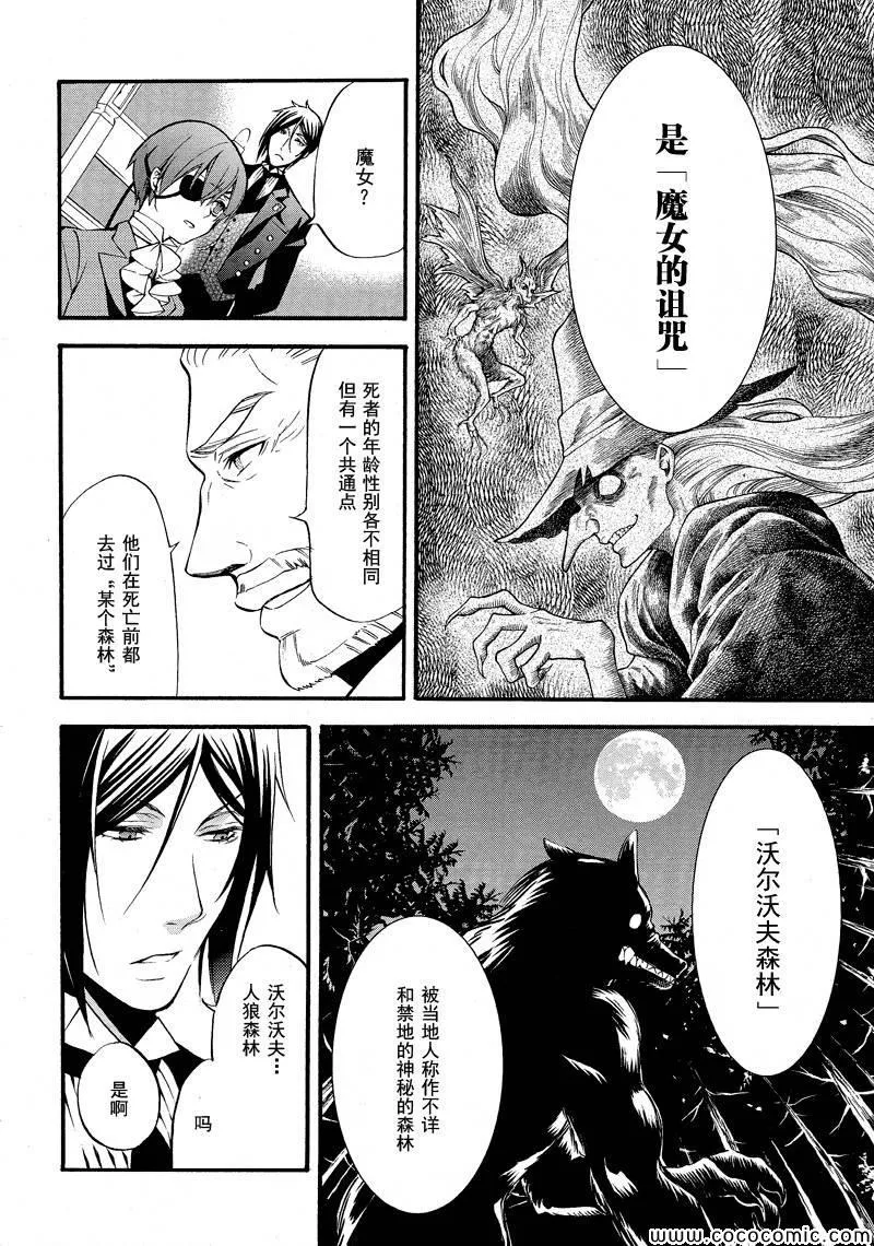 第86话 第16页