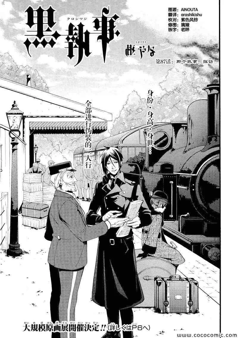 第87话 第1页