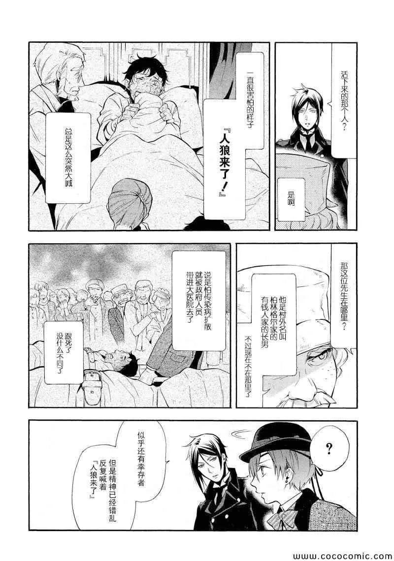 第87话 第4页