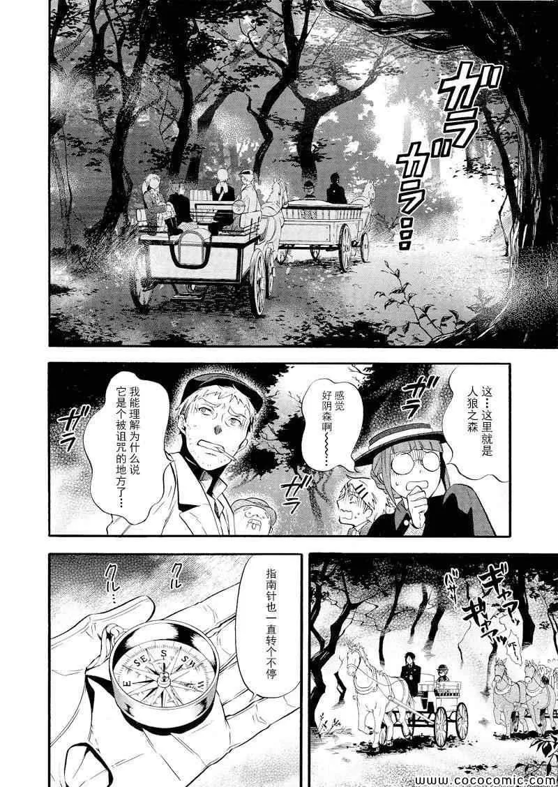 第87话 第8页
