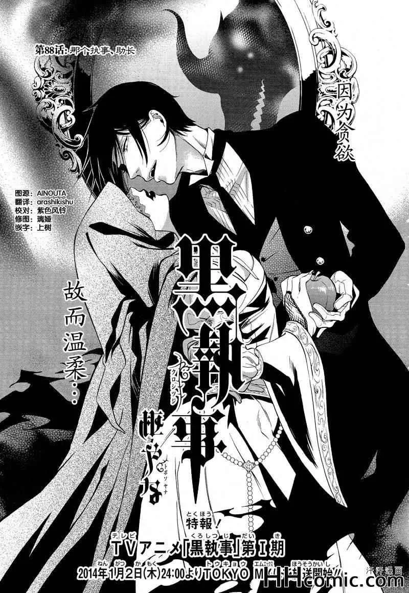 第88话 第2页