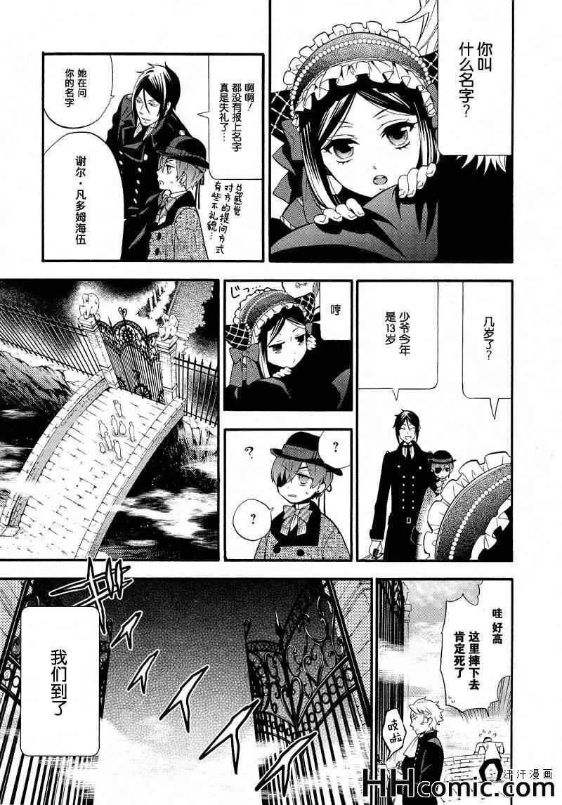 第88话 第12页