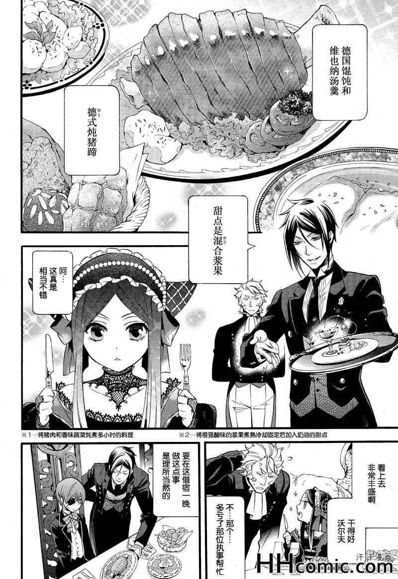 第88话 第24页