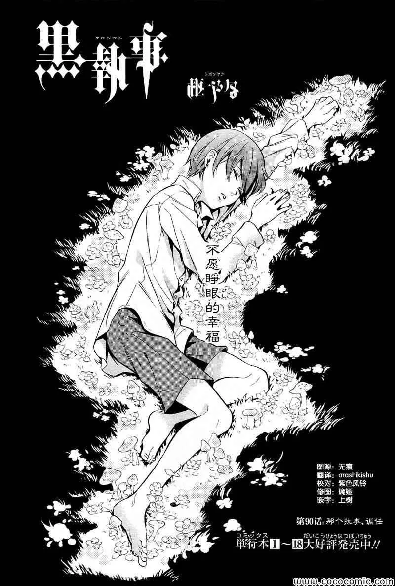 第90话 第2页