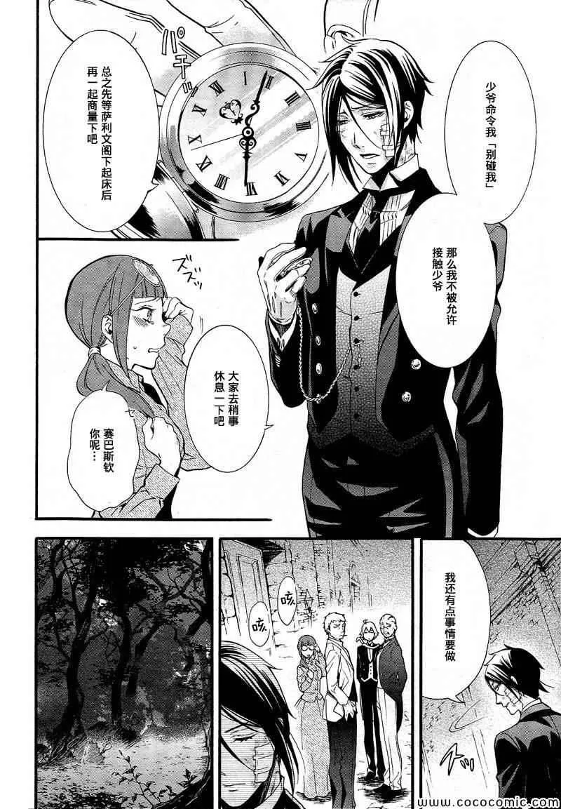 第90话 第24页