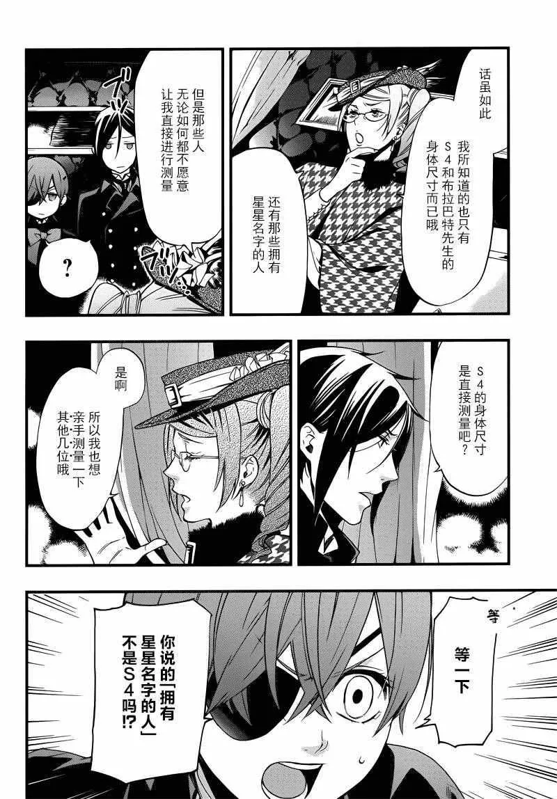 第116话 第7页