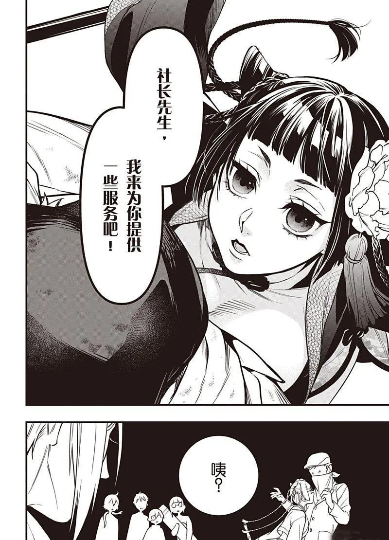 第147话 第6页