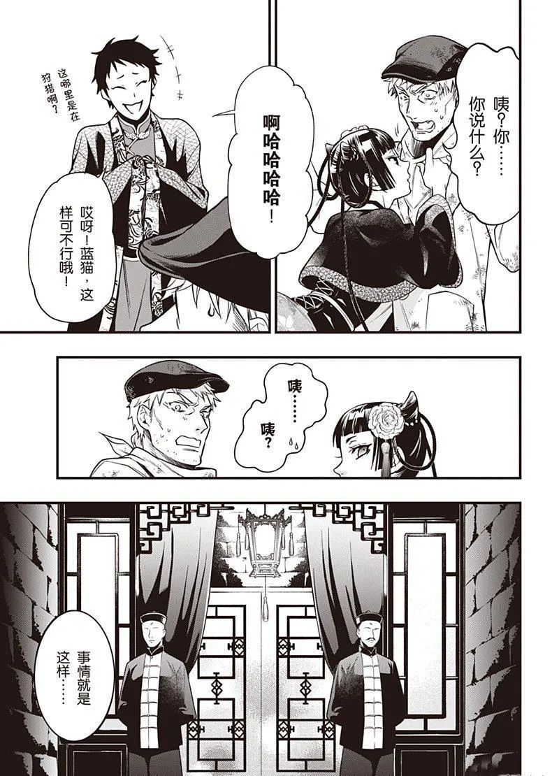 第147话 第7页