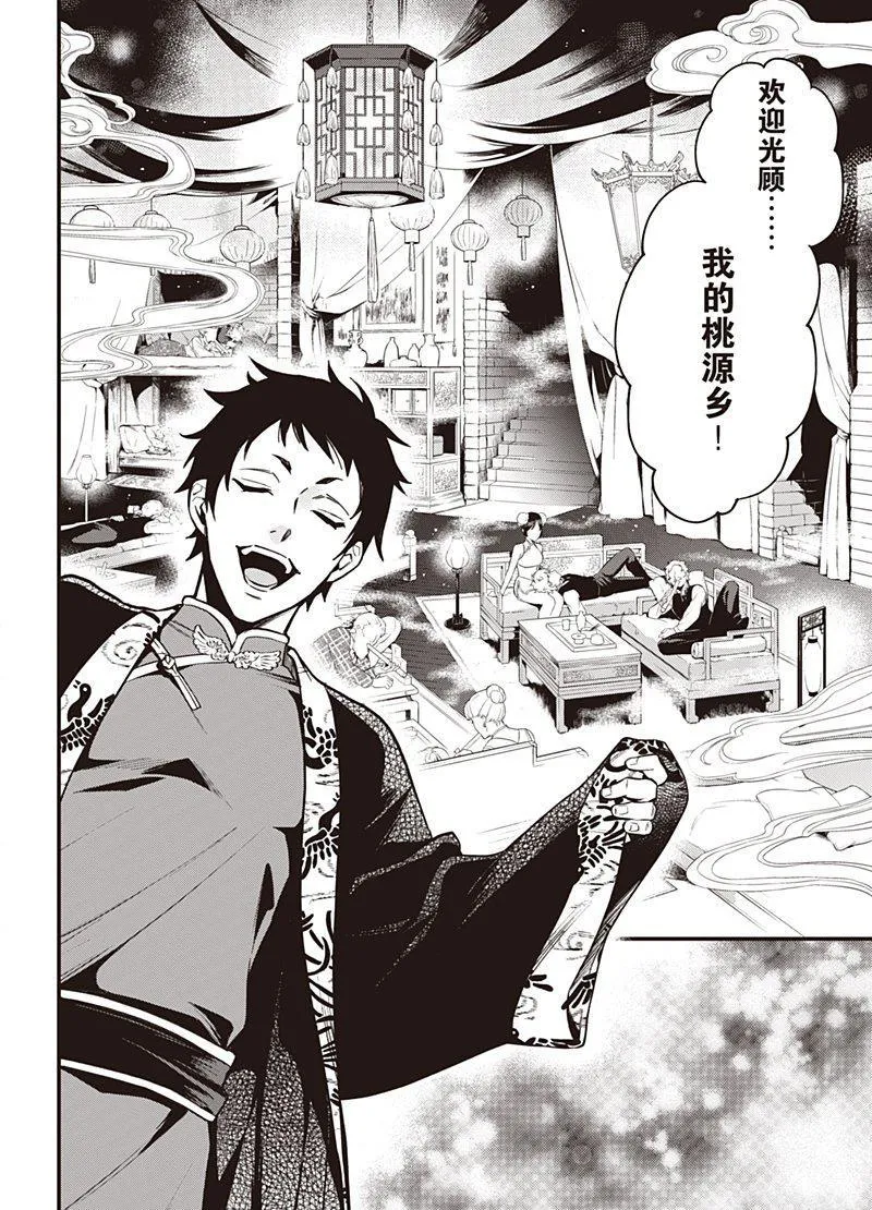 第147话 第8页