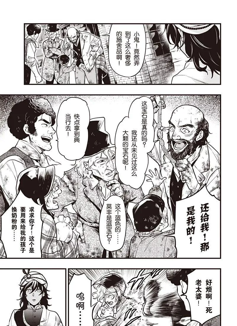 第148话 第7页