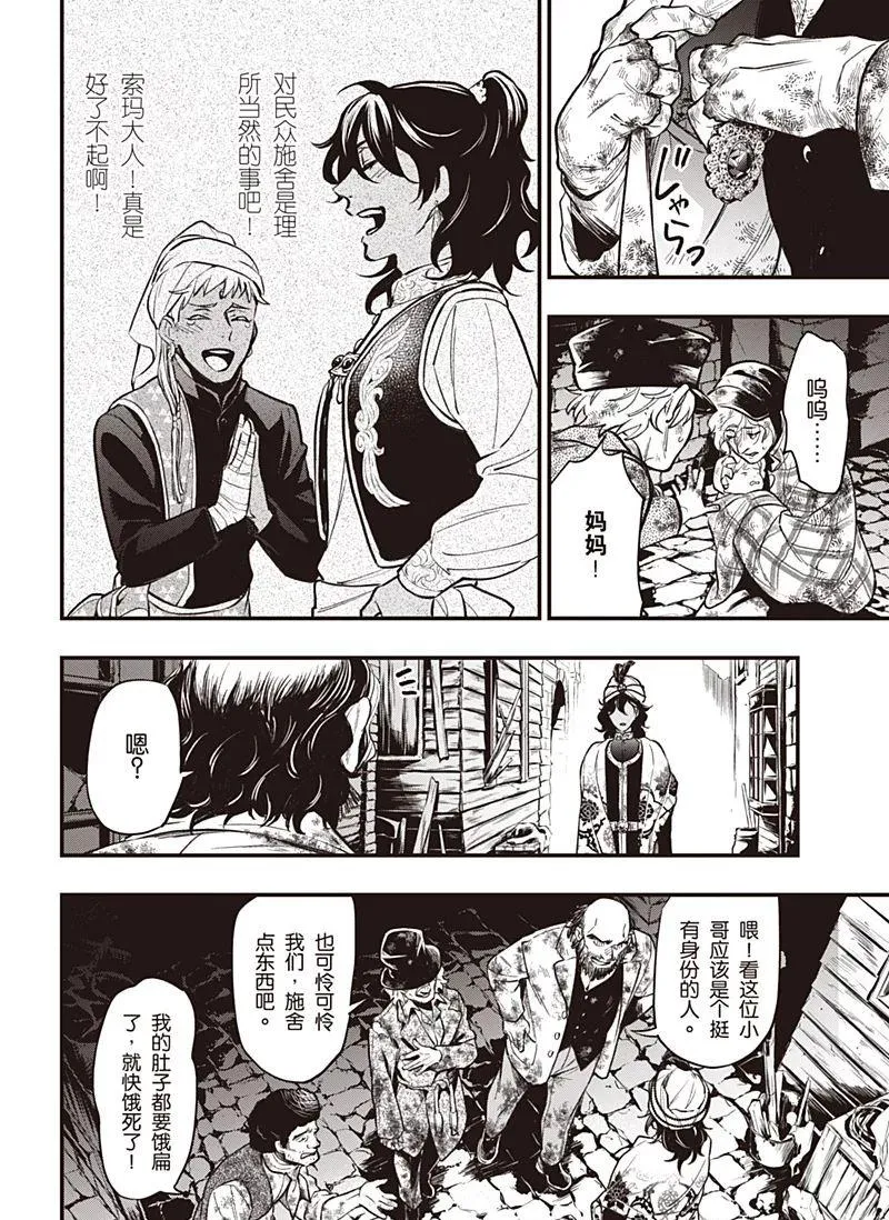 第148话 第8页