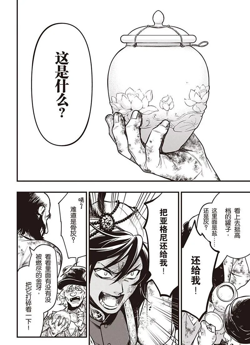 第148话 第12页