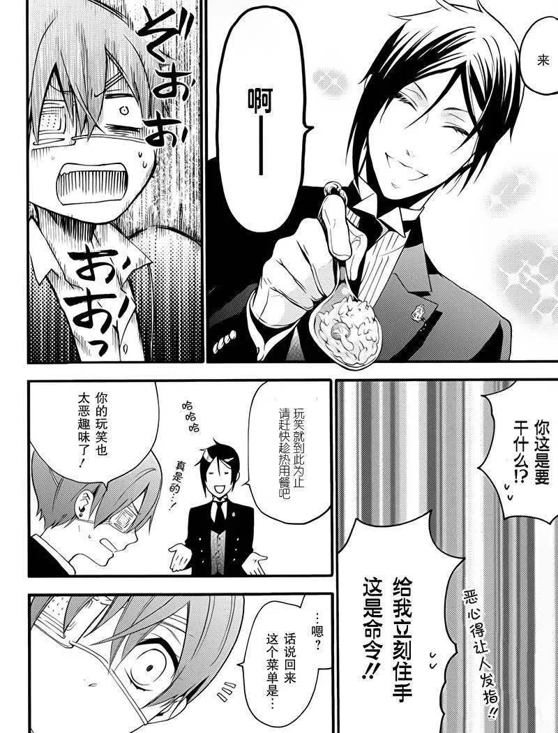 BOC4卷特典漫画 第5页