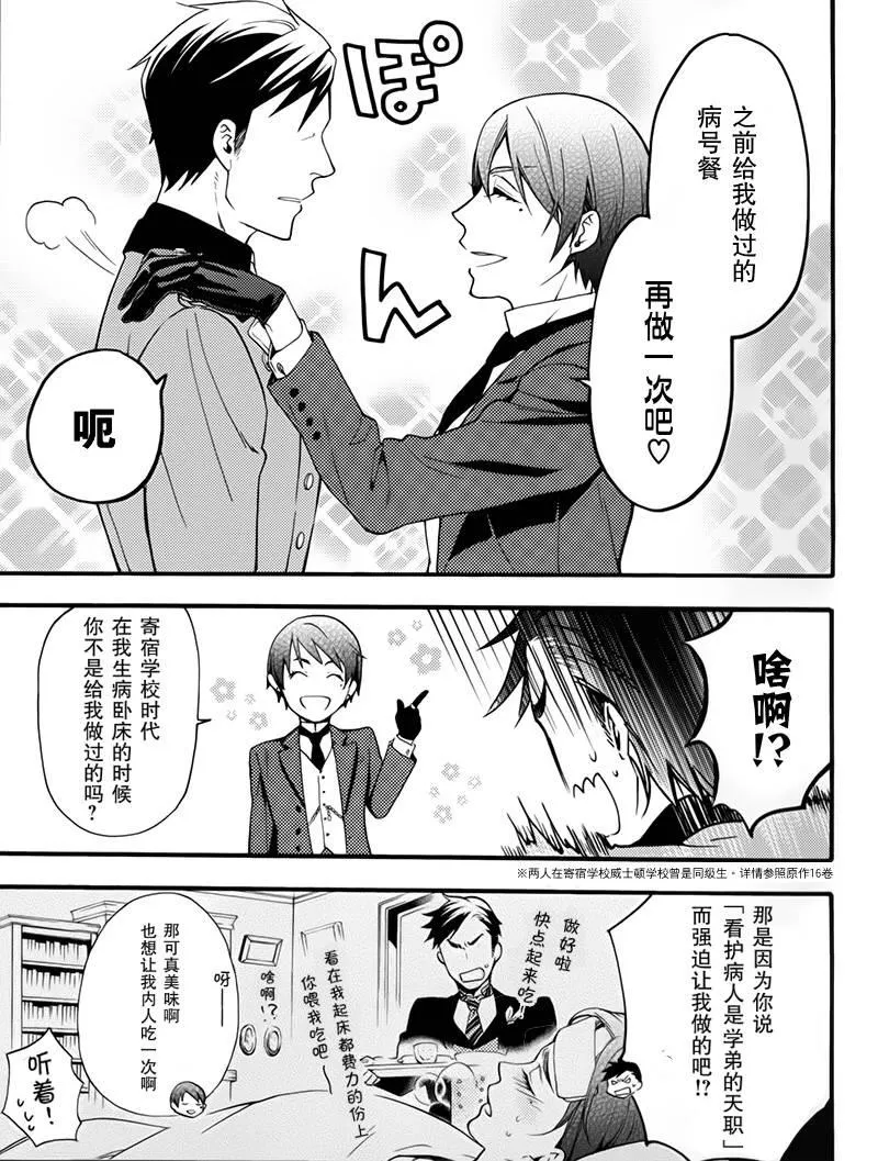 BOC4卷特典漫画 第10页