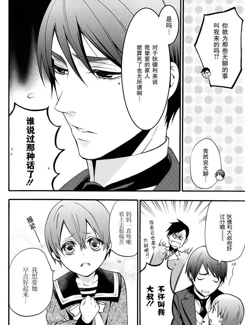 BOC4卷特典漫画 第11页