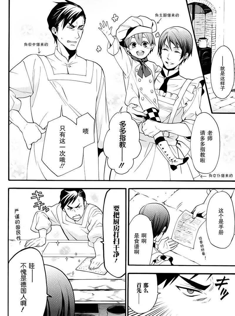BOC4卷特典漫画 第13页