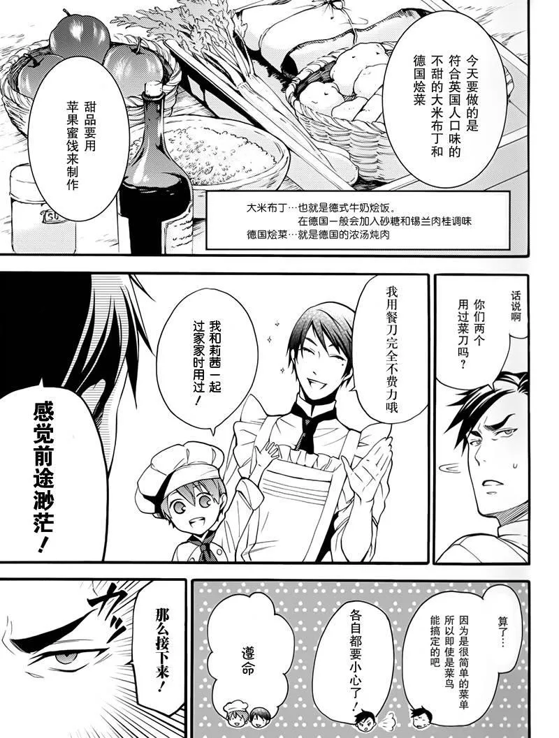 BOC4卷特典漫画 第14页