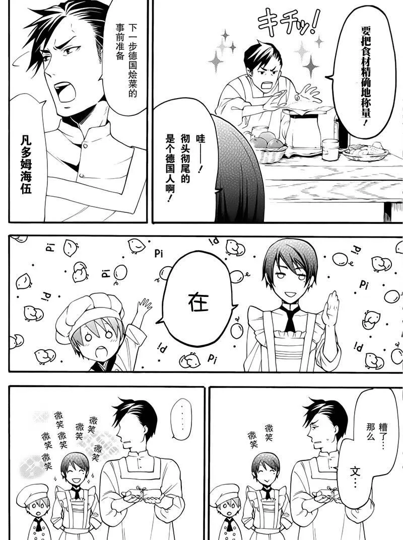 BOC4卷特典漫画 第15页