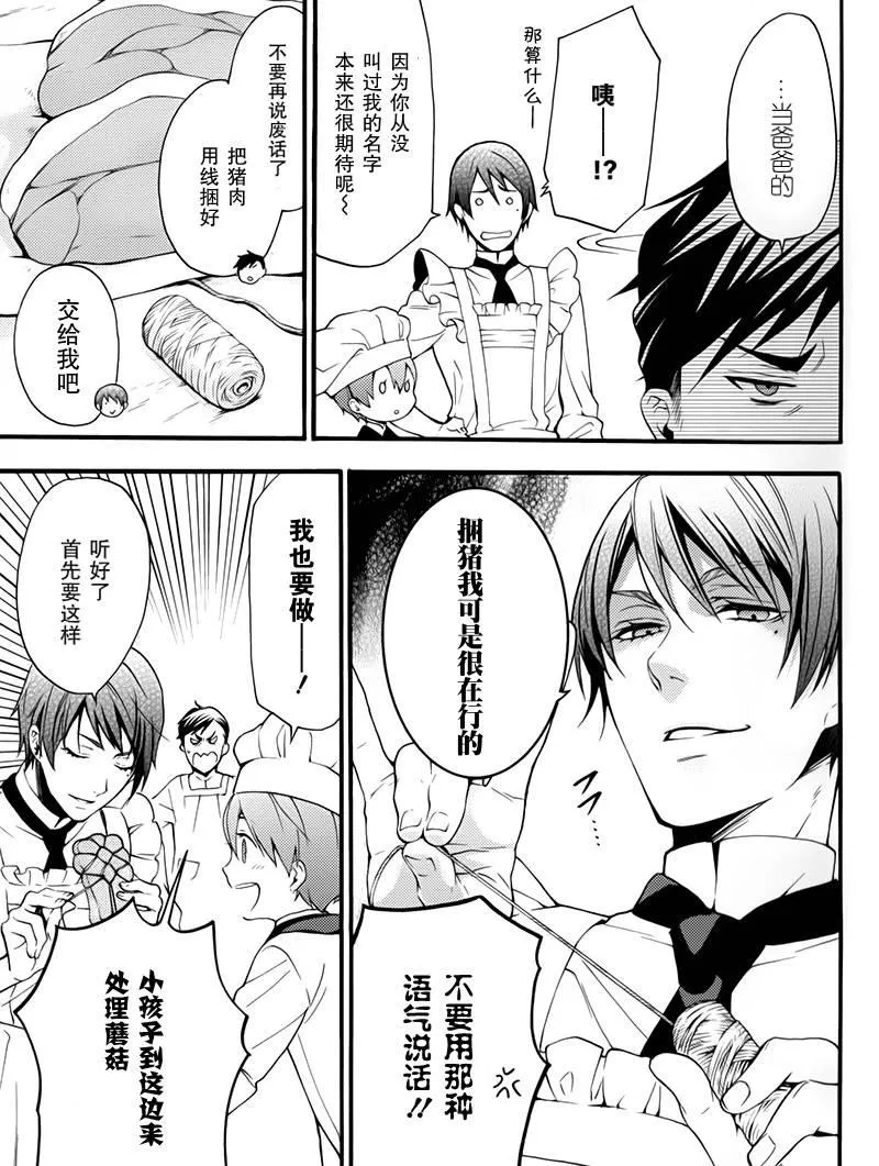 BOC4卷特典漫画 第16页